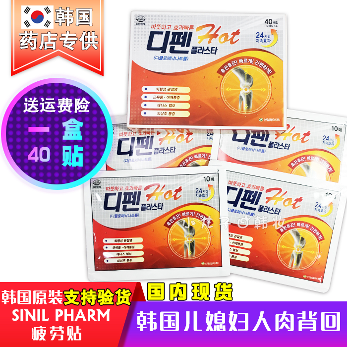 º«¹úÔ×°Sinilpharm Æ£ÀÍÌù»º½â¼¡ÈâËáÍ´·¢ÈÈÌùÌÛÍ´Ìù40Ìù¶¬ÈÕ°æ