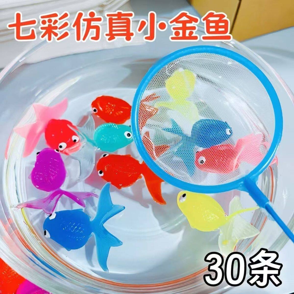 儿童浮水小金鱼戏水捞鱼玩具