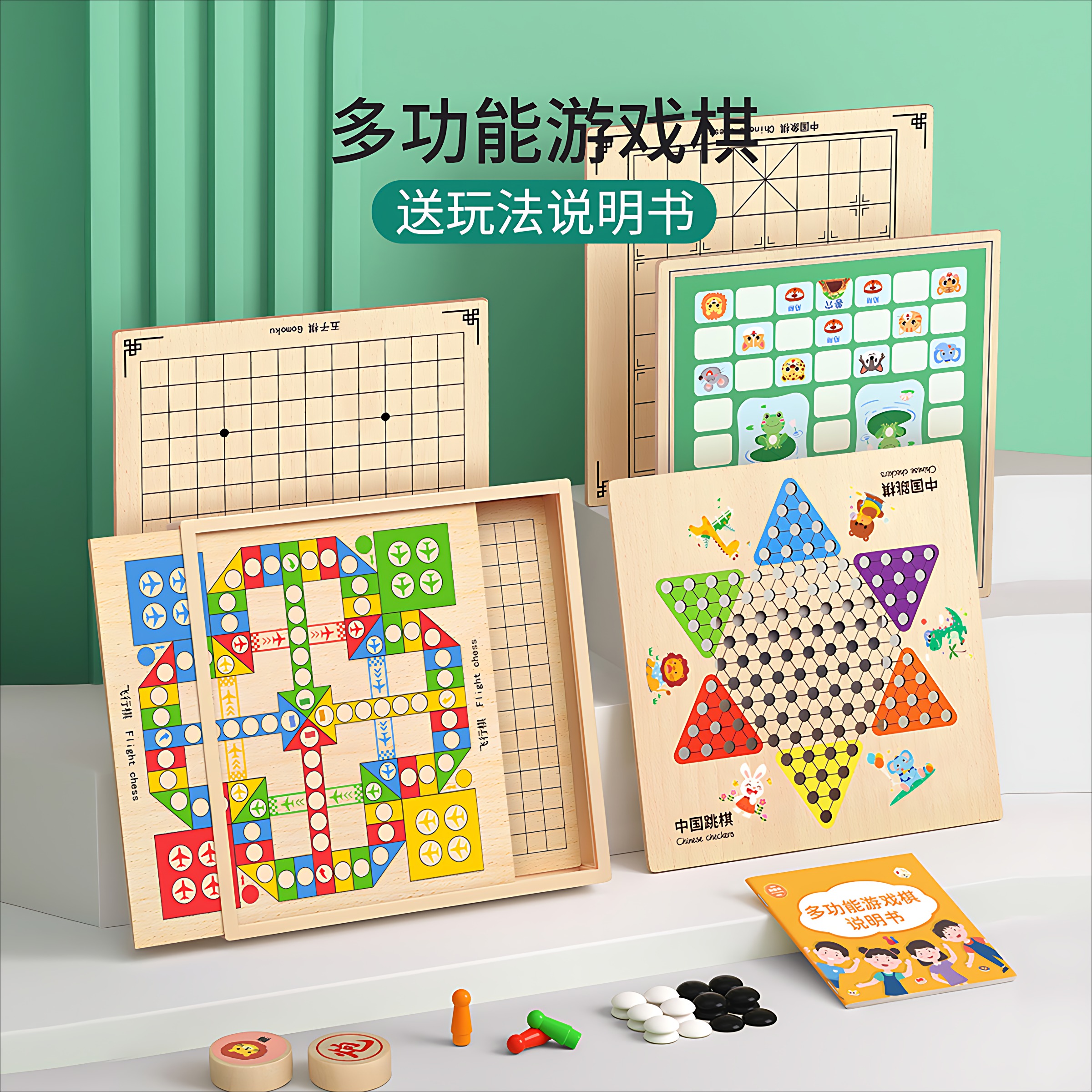 儿童益智多功能合一飞行棋五子棋