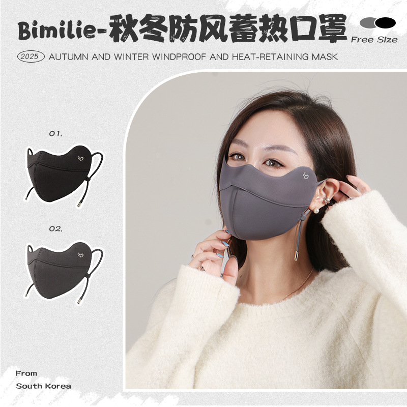 Bimilie秋冬防风蓄热口罩