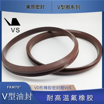 VD形橡胶密封圈S型V型密封圈VS