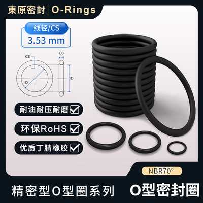 耐油密封圈O型圈丁腈橡胶AS568