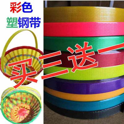 编织带1608 塑钢带编篮子材料 编筐编织条背篓编带扁带彩带打包带