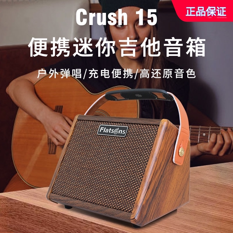 flanger弗兰格充电便携吉他音箱户外卖唱弹唱演出原声音响crush15