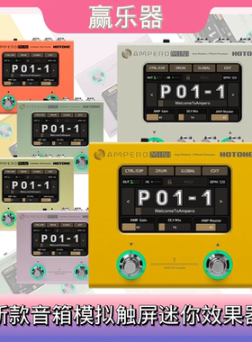 Hotone新款Ampero专业Mini吉他贝斯综合效果器音箱模拟前级IR加载