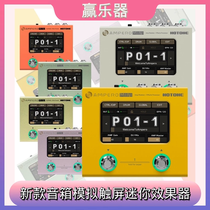 Hotone新款Ampero专业Mini吉他贝斯综合效果器音箱模拟前级IR加载