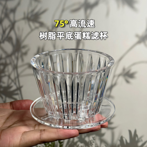 手冲咖啡B75平底蛋糕杯