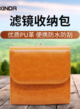 咔鑫达滤镜包便携小巧