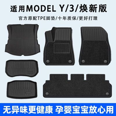 拉焕新Model3/ModelY专用脚垫