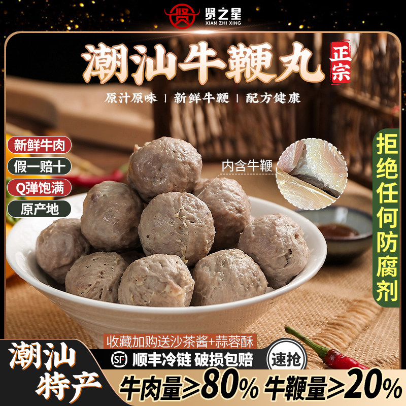 贤之星正宗潮汕手打牛鞭丸养生保健臻品大力牛鞭劲丸顺丰冷链配送