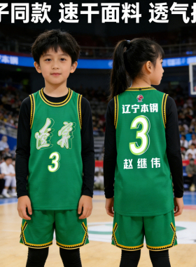cba辽宁队篮球服套装定制儿童男篮球衣赵继伟本钢队服训练比赛服