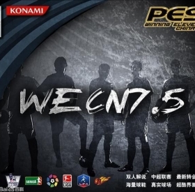 PES6实况足球10中国风暴2007金秋版WECN7.5双人解说0708赛季中超