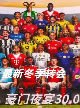 实况足球10PES6豪门盛宴30.0之2526赛季中超2月冬季转会中文解说