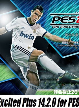 PES2013国际版PET-EP14.2.0全汉化2012-13赛季詹苏中文解说四大联