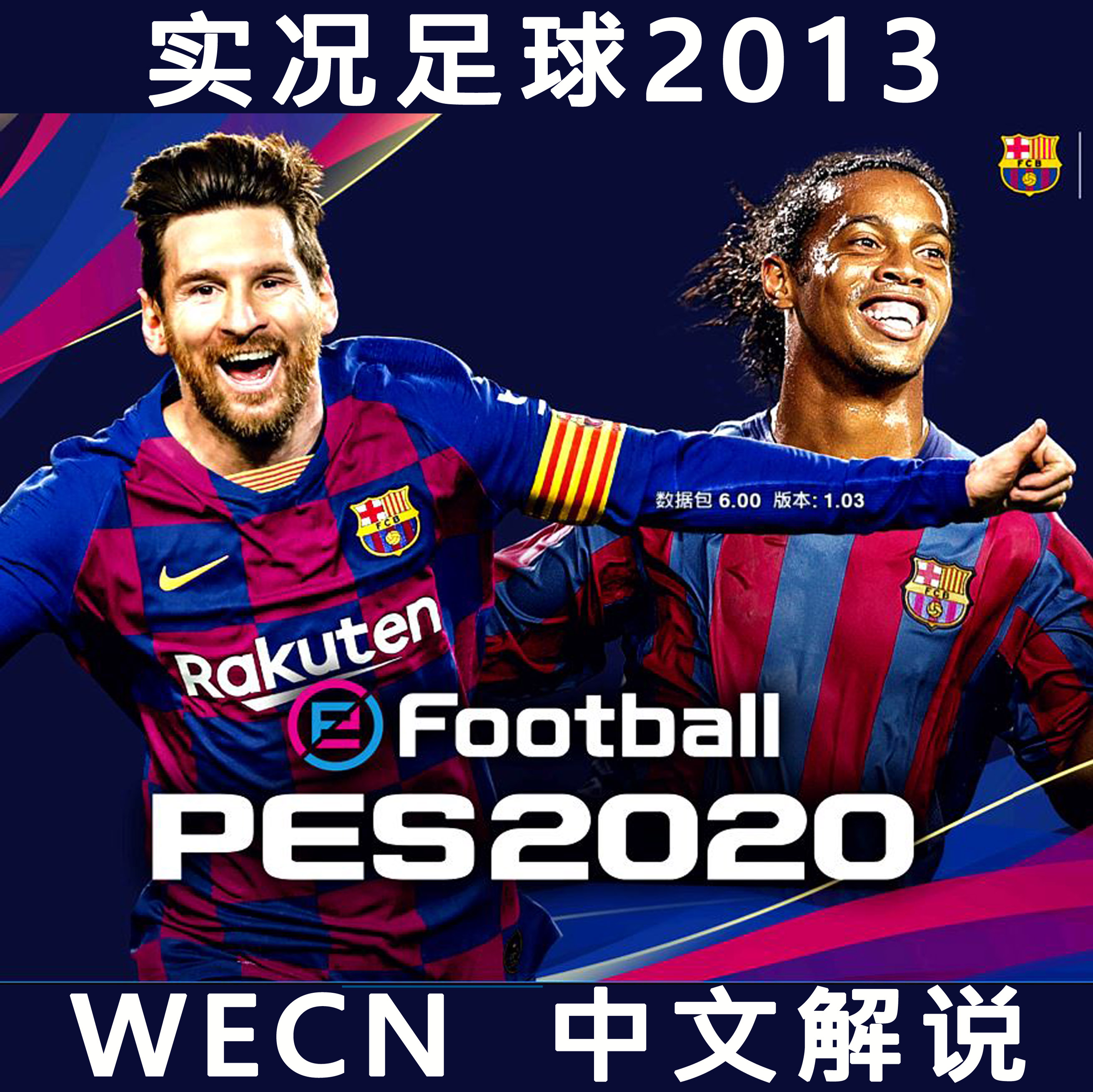 实况足球2013WECN中超亚冠eFootball2020欧冠五大联赛简体中文版