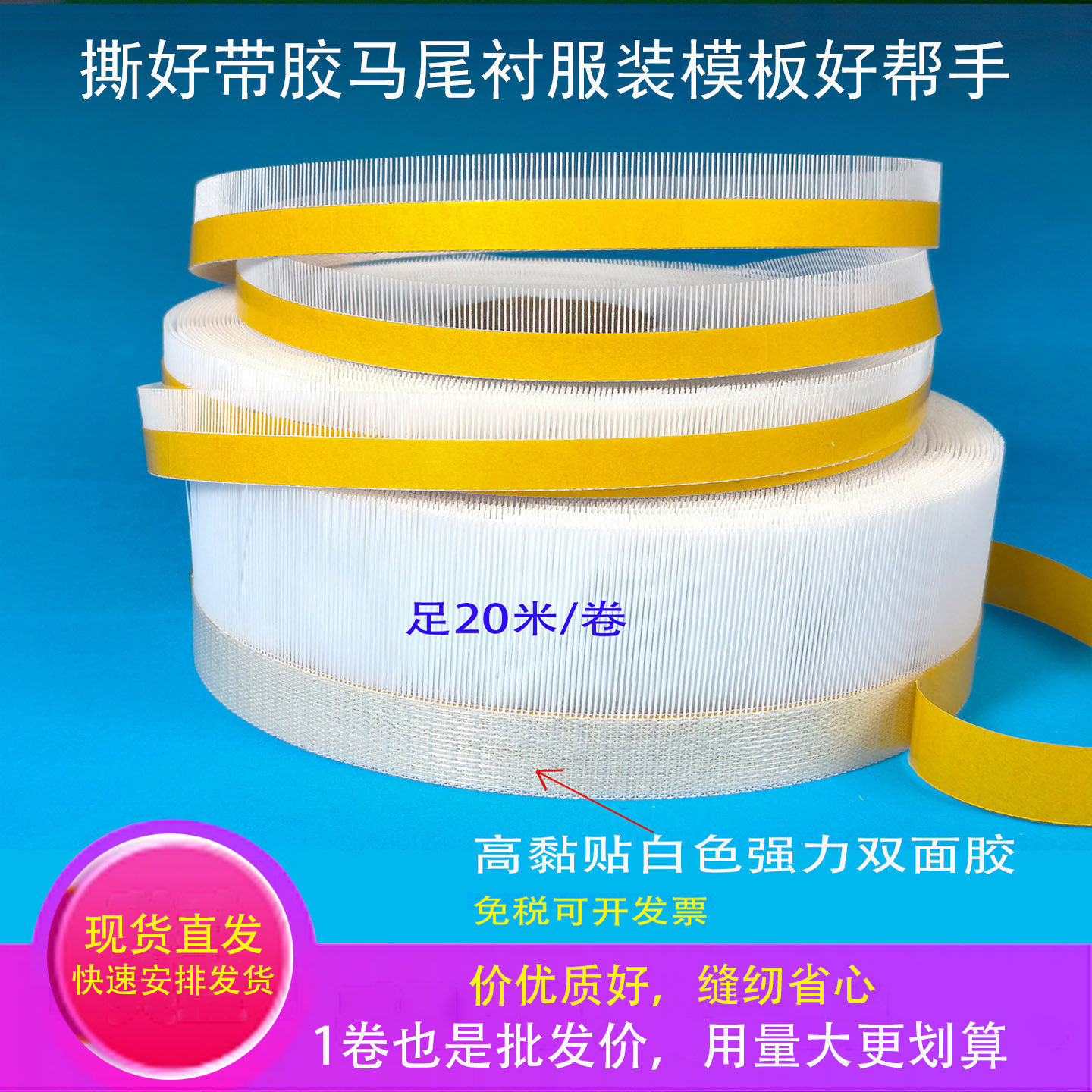 马尾衬服装模板耗材缝纫辅料带不干胶硬马尾卷下摆神器鱼刺卷边条