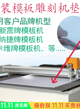 机垫布雕刻机纳捷新雳卡维1MM-2MM切割自带吸附力仿鹿皮白色垫布