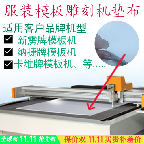 雕刻机垫布1mm-2.5mm仿鹿皮垫布