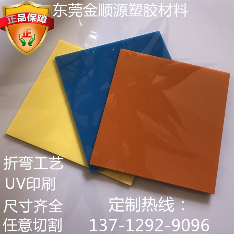 彩色亚克力板透明 黑色有机玻璃 亚力克板任意尺寸切割UV印刷雕刻