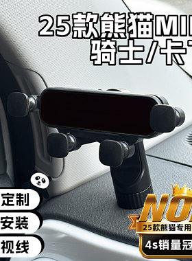 【骑士/卡丁专用】25款熊猫mini