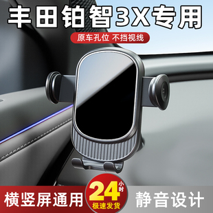 25款丰田铂智3X车载手机支架专用BZ3X中控导航架汽车内饰改装用品