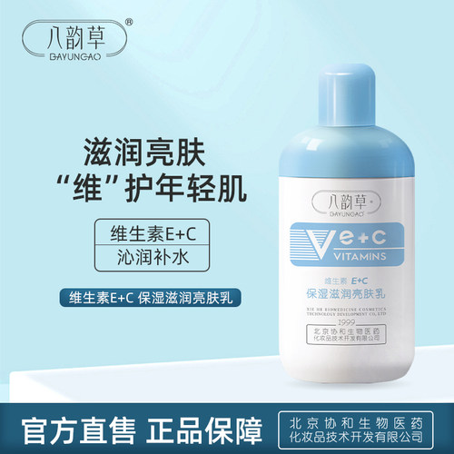 八韵草维E+C亮肤乳护手霜身体乳