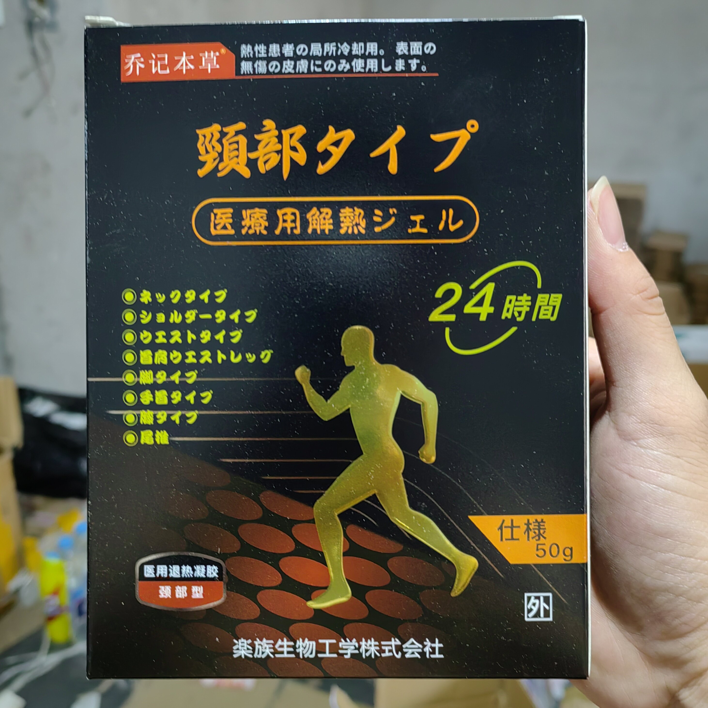 正品乔记本草活络通颈椎腰椎肩周滑膜关节腱鞘走珠器医用退热凝胶