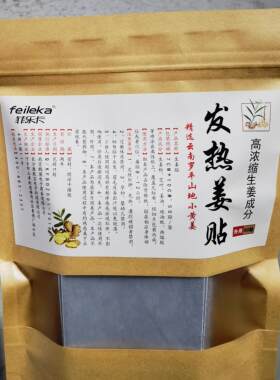 菲乐卡发热姜贴原始点发热生姜贴高浓度高山老姜热敷颈肩腰腿贴