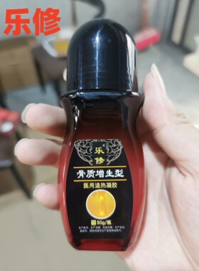 乐修骨质增生医用退热凝胶腰椎颈椎肩周滑膜坐骨神经关节型走珠器