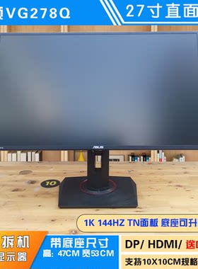 华硕27寸144HZ显示器