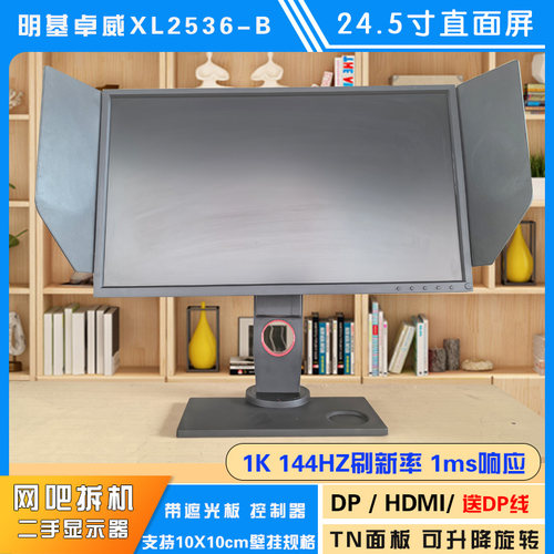 24.5英寸明基卓威电竞显示器