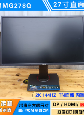 华硕MG278Q直屏27寸TN面板 2K144HZ 电脑显示器 二手内置音响屏幕