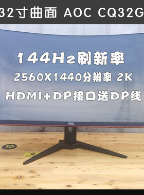 AOC CQ32G1曲面2K144HZ 32寸电脑游戏显示器高清网吧液晶屏幕办公