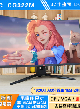 HKC CG322M 曲面32寸1k165hz 网吧拆机二手电竞显示器 1500R曲率