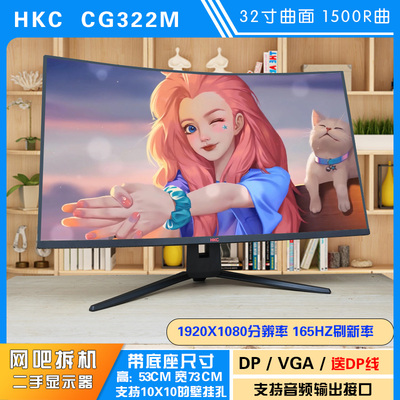 HKC CG322M 曲面32寸1k165hz 网吧拆机二手电竞显示器 1500R曲率