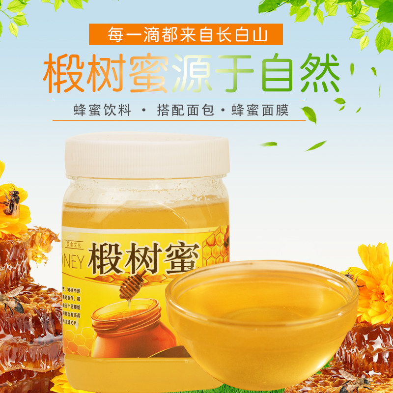 天然蜂蜜正宗纯长白山蜂蜜野生黑蜂椴树蜜雪蜜500g农家自产一斤装