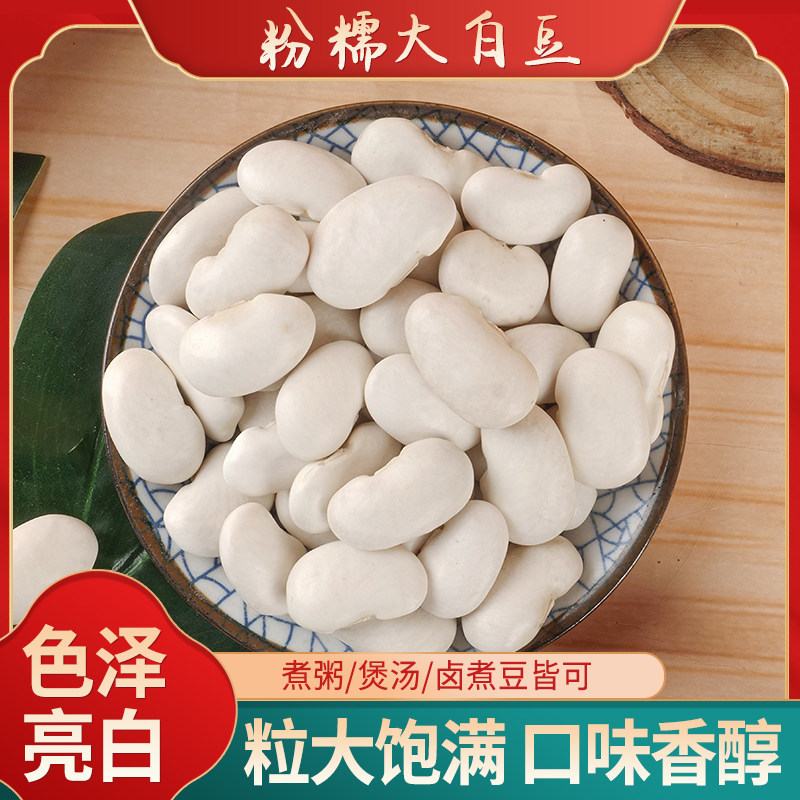 大白芸豆500g散装东北农家特产大白豆干货五谷杂粮新货云豆