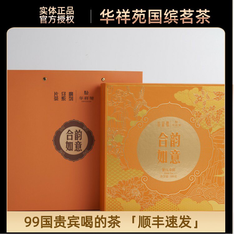 华祥苑合韵如意寿眉2020片仔寿眉