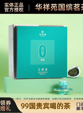 2026新品绿茶明前正季绿茶礼盒装送礼华祥苑-200g御品恩施玉露