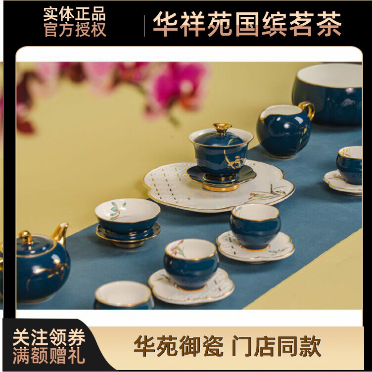 华祥苑茶具 锦兰万代7头21头茶具套装泡茶杯组家用茶具新款精美