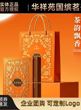 顺丰华祥苑中秋月饼中式传统糕点茶韵飘香茶月饼企业订制团购送礼