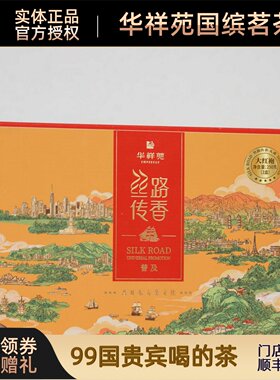 门店同款口粮茶推荐华祥苑丝路传香系列肉桂大红袍红茶普洱综合装