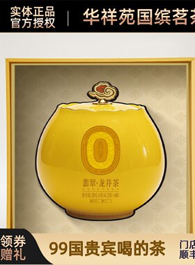 华祥苑龙井正季新茶浙江翡翠龙井绿茶一年一季明前礼盒装