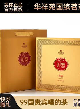 华祥苑白茶吉祥如意寿眉福鼎白茶茶饼2019茶叶礼盒装300克包邮