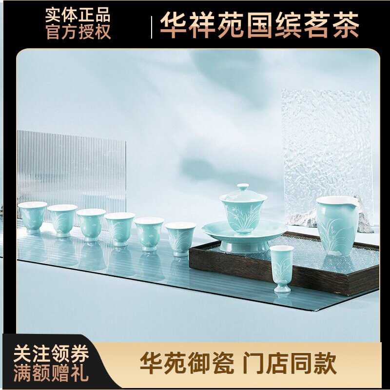 门店款新品华祥苑茶具 华苑御瓷云岫芝兰11头组茶具套装精品瓷器