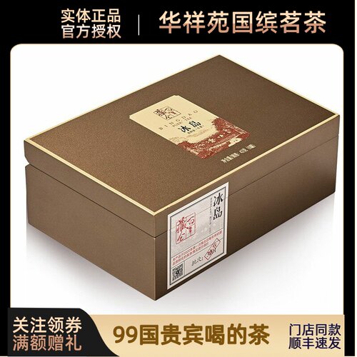 门店同款华祥苑普洱百年藏仓冰岛普洱茶生茶云南茶叶礼盒装包邮 - 封面