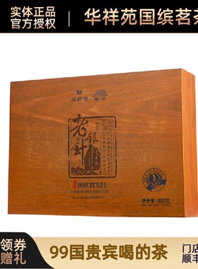国缤华祥苑茶叶国缤IT521老银针 福鼎白毫银针礼盒饼装白茶包邮