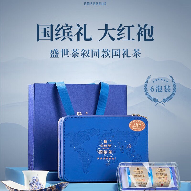 华祥苑六星国缤茶商务装特级大红袍牛栏坑武夷岩茶高档送礼茶叶
