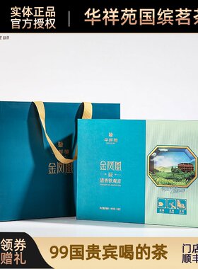 华祥苑月兮正韵新品清香铁观音