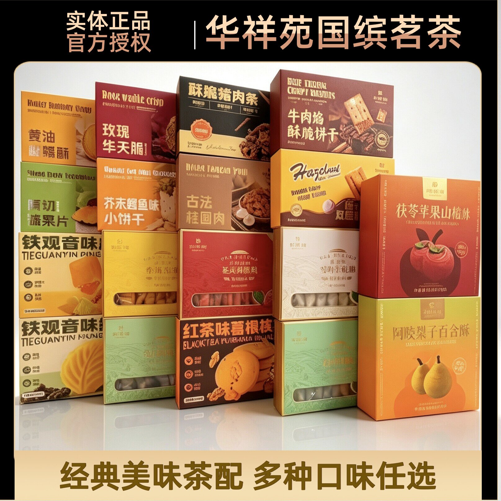 华祥苑草莓蜜饯南枣黑凤梨酥